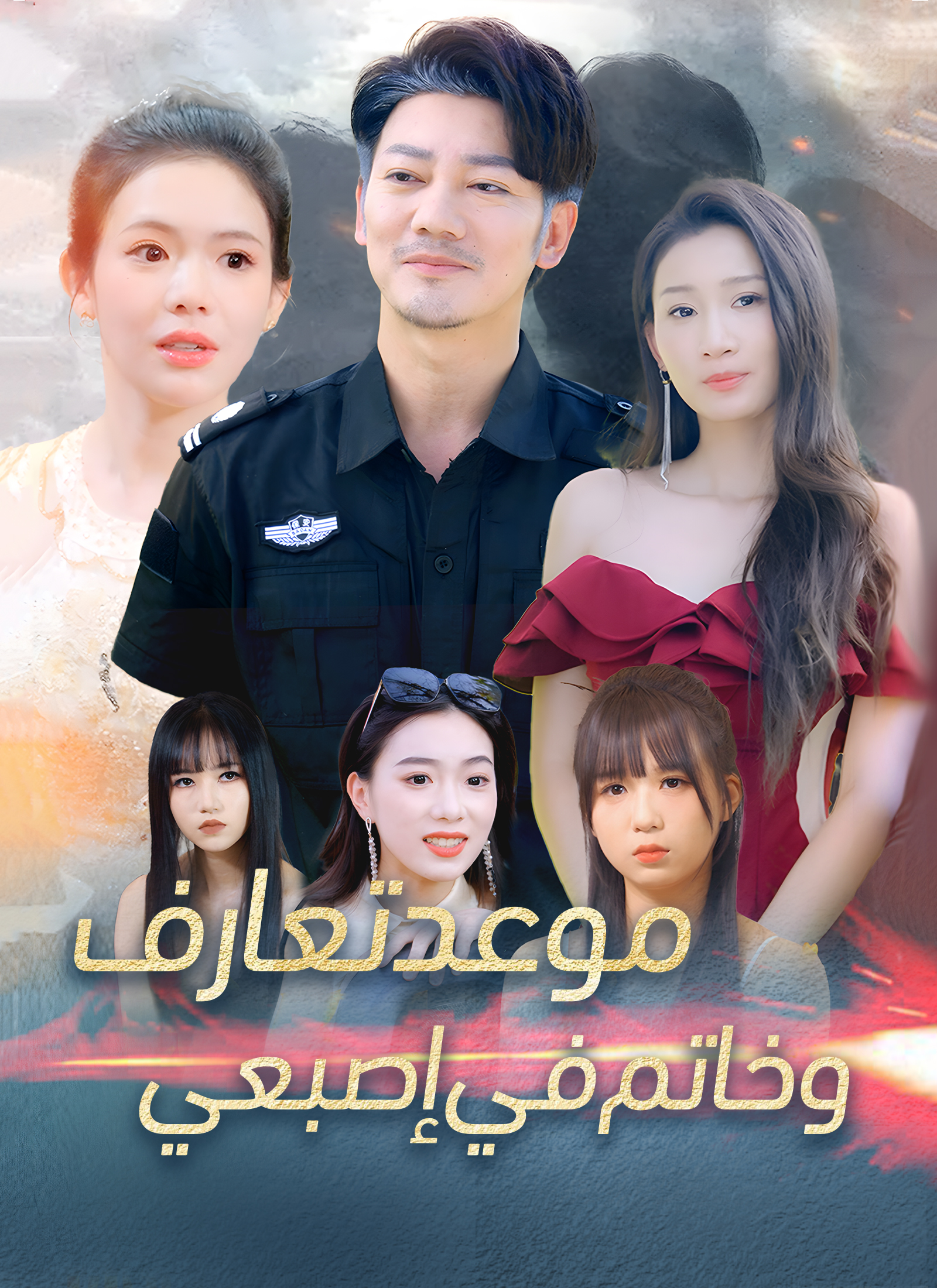 مشاهدة مسلسل موعد تعارف، وخاتم في إصبعي مترجم كامل جميع الحلقات | ديب دراما