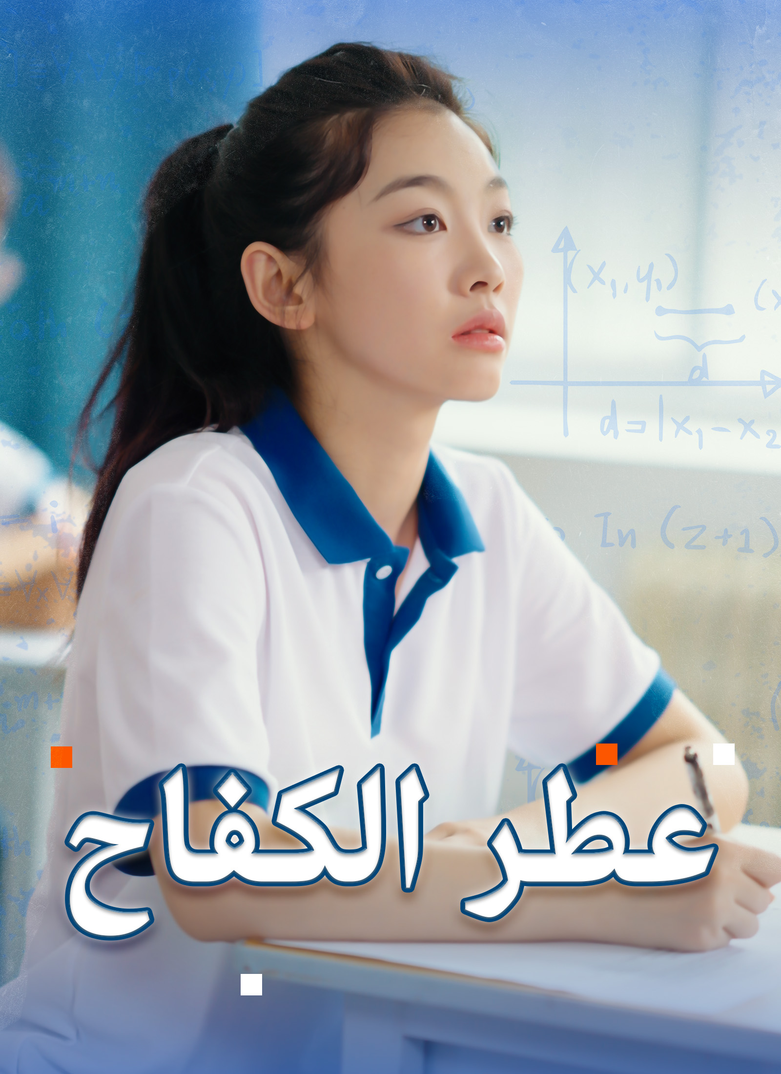 عطر الكفاح