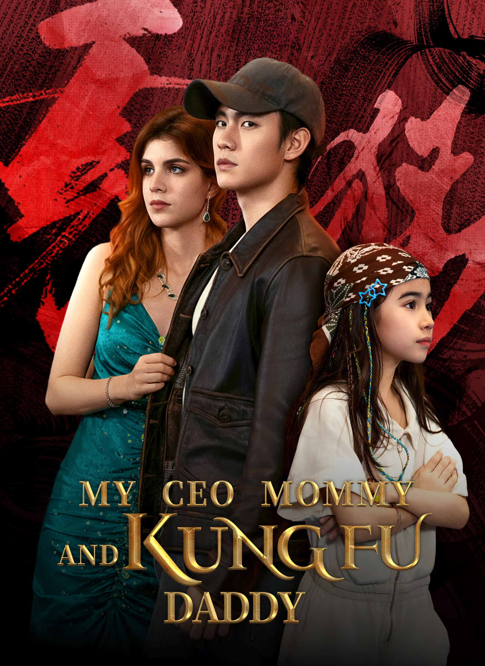 MY CEO MOMMY AND KUNG FU DADDY