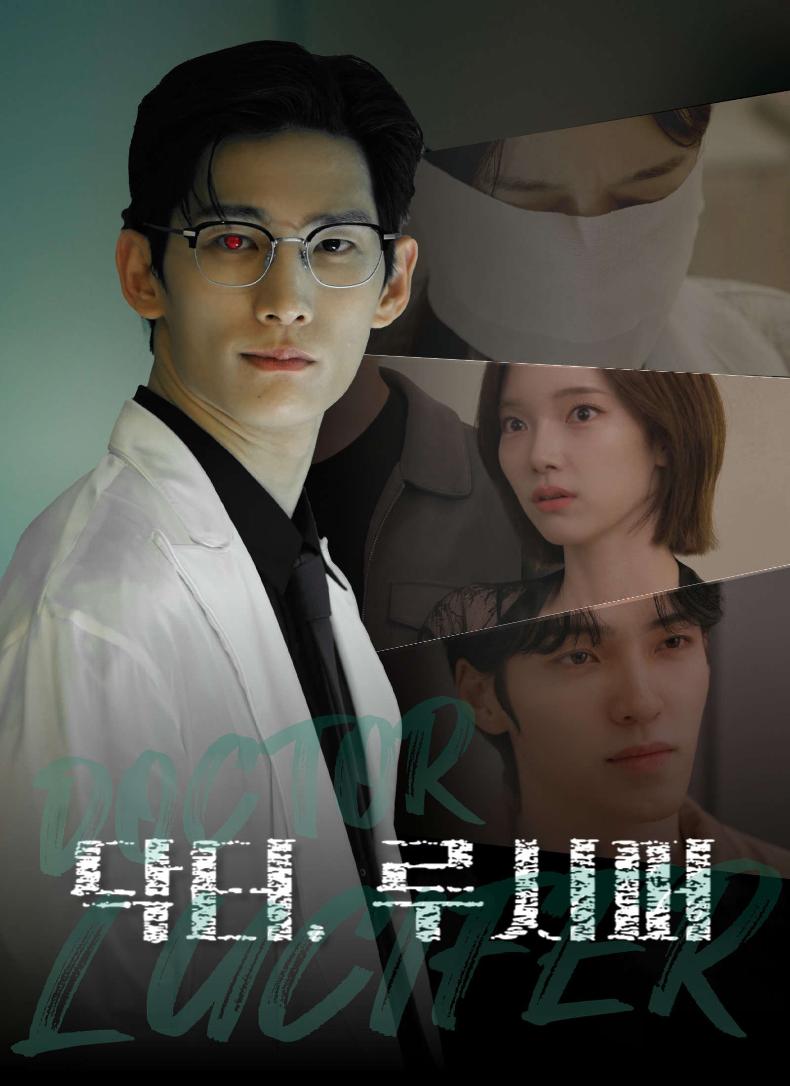 닥터 루시퍼