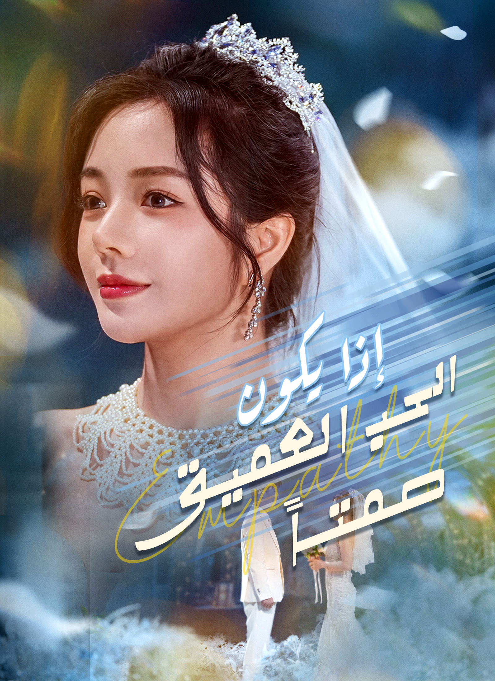 إذا يكون الحب العميق صمتا
