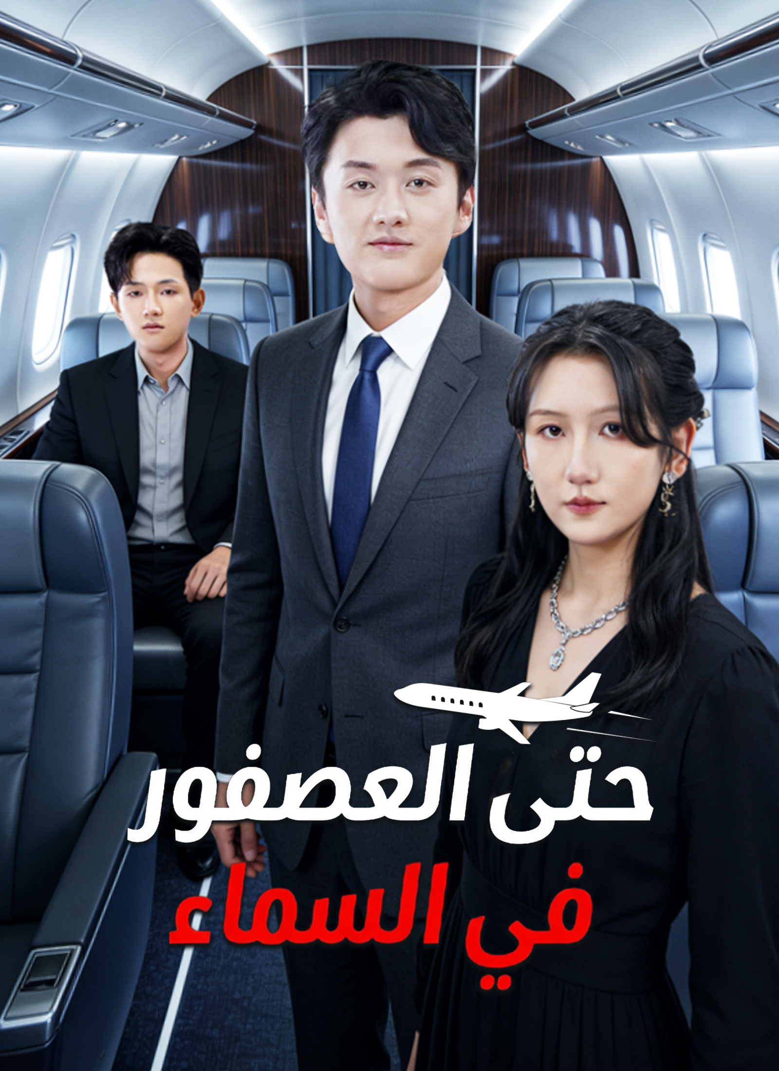 [مدبلج]حتى العصفور في السماء